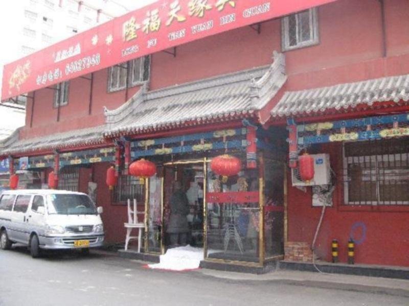 Happy Dragon Hotel - Close To Forbidden City&Wangfujing Street&Subway Nearby &Free Coffee & Free Laundry&English Speaking With Tour Services &Free Wifi Unlimited For Western Software بكين المظهر الخارجي الصورة