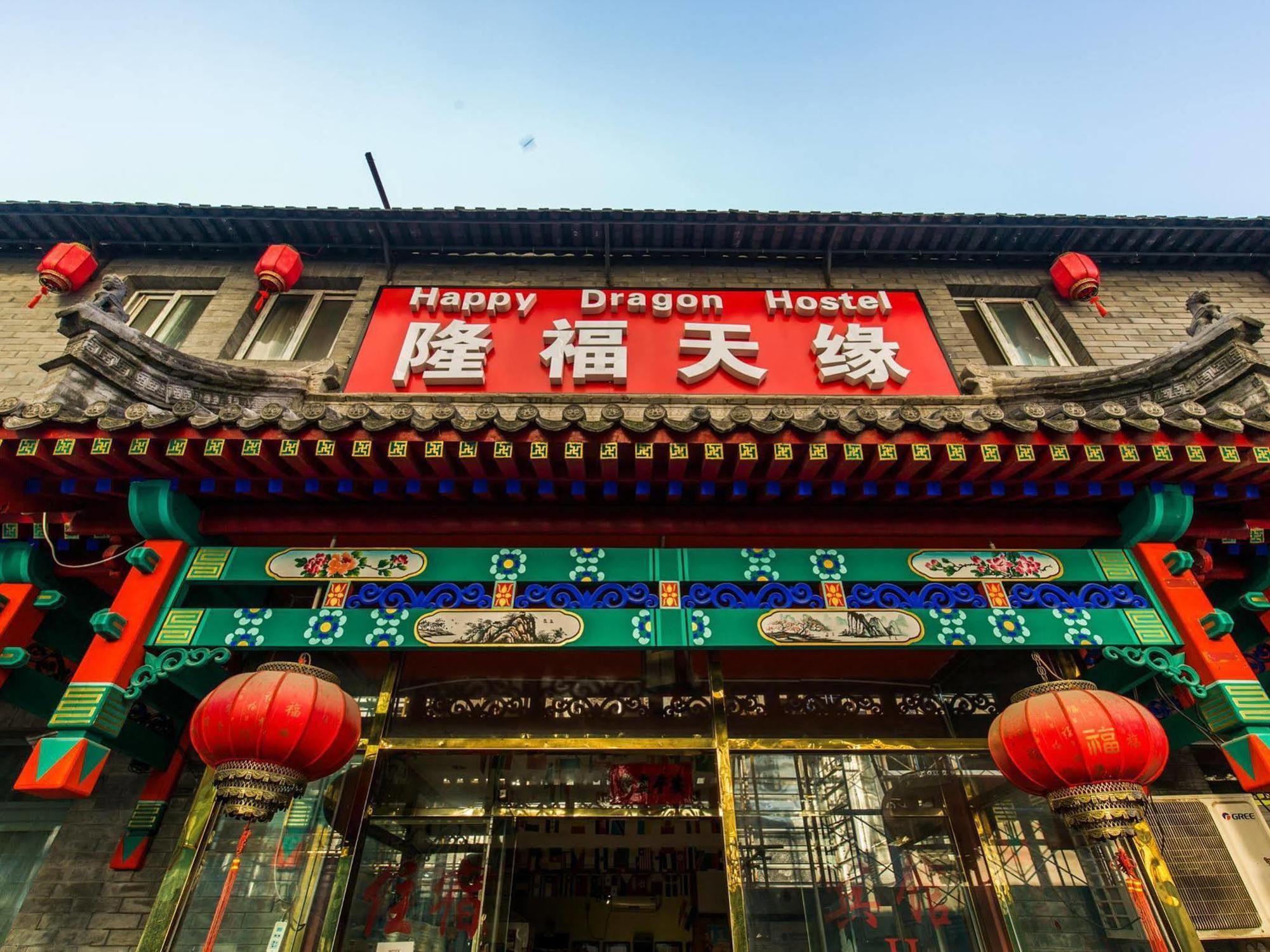 Happy Dragon Hotel - Close To Forbidden City&Wangfujing Street&Subway Nearby &Free Coffee & Free Laundry&English Speaking With Tour Services &Free Wifi Unlimited For Western Software بكين المظهر الخارجي الصورة